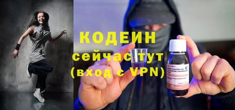 магазин    Валдай  Codein Purple Drank 