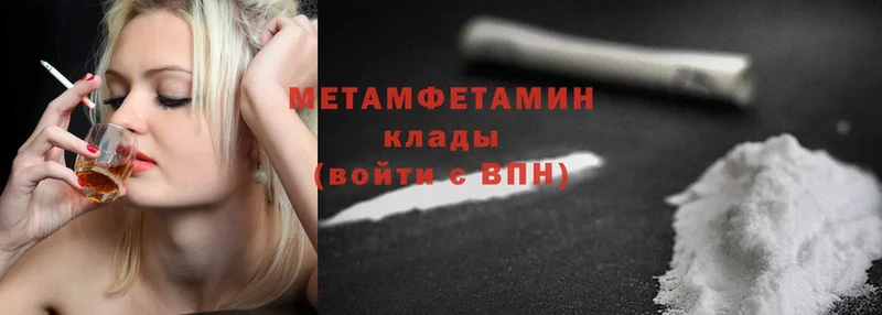 Первитин Methamphetamine  Валдай 